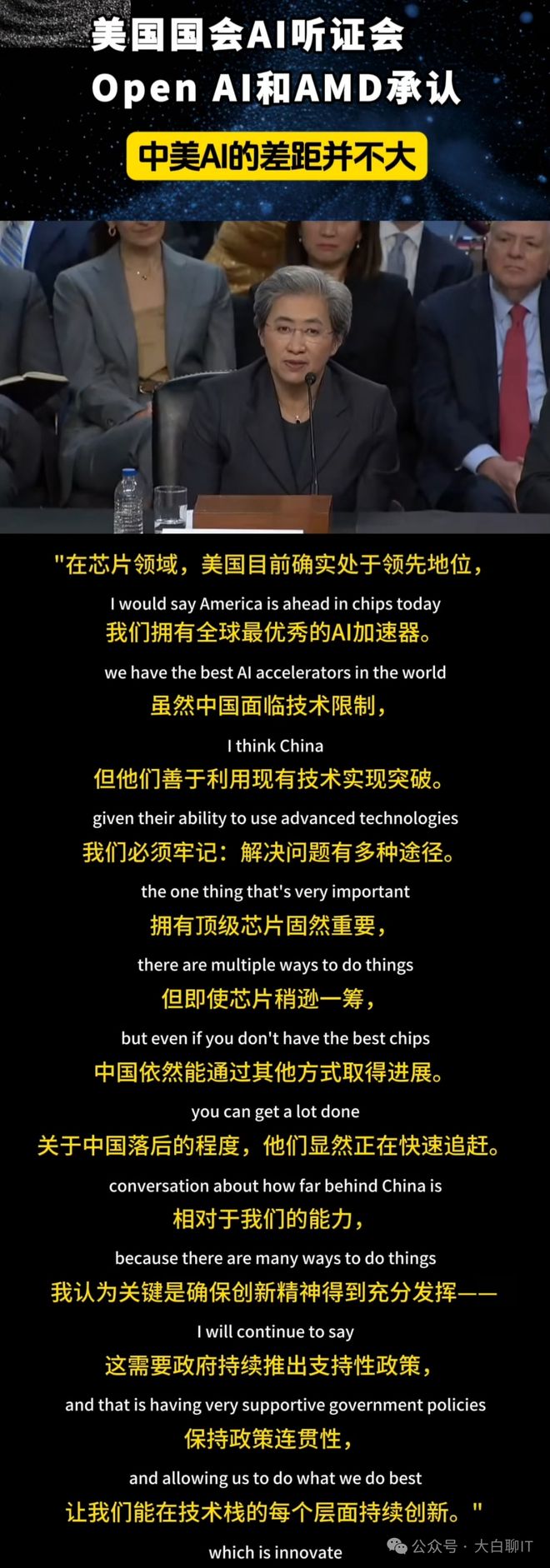 AI和AMD承认中美Al的差距并不大！麻将胡了2游戏入口美国国会听证会Open(图3)