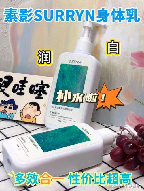 RRYN保湿美白出众锁水修复柔润弹嫩麻将胡了身体乳哪个牌子的好用？SU(图9)