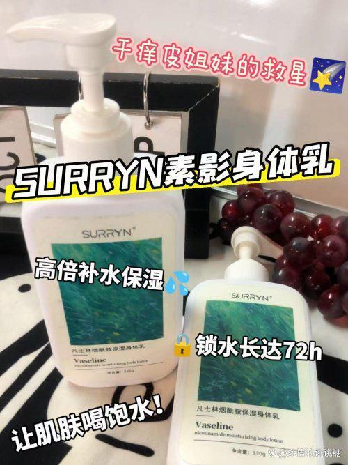 RRYN保湿美白出众锁水修复柔润弹嫩麻将胡了身体乳哪个牌子的好用？SU(图7)