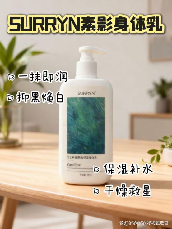 身体乳哪个牌子好用?2025口碑断货王SURRYN素影双11囤货必入!(图5) 身体乳哪个牌子好用?2025口碑断货王SURRYN素影双11囤货必入!(图5)