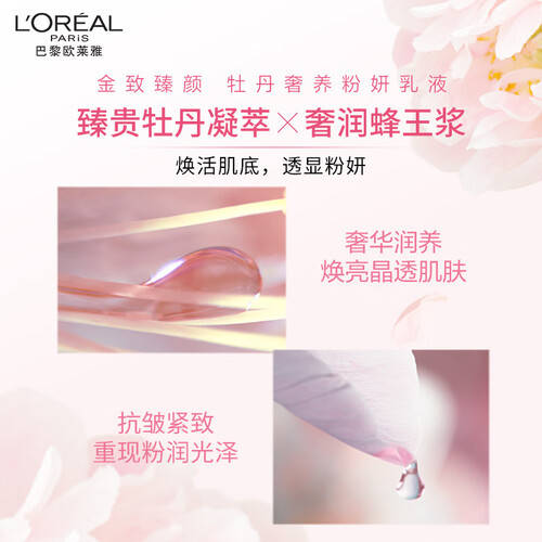 金致臻颜乳液焕活肌肤抗皱保湿！麻将胡了母亲节送她这款欧莱雅(图2)